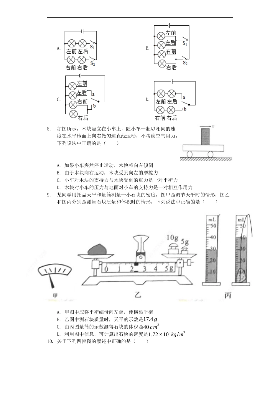 四川省眉山市2019年中考物理真题试题（含解析）kaoda.com.docx_第2页