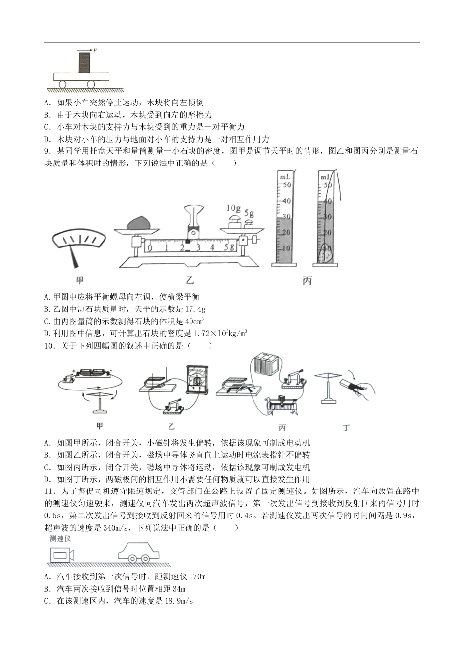 四川省眉山市2019年中考物理真题试题kaoda.com.docx_第2页