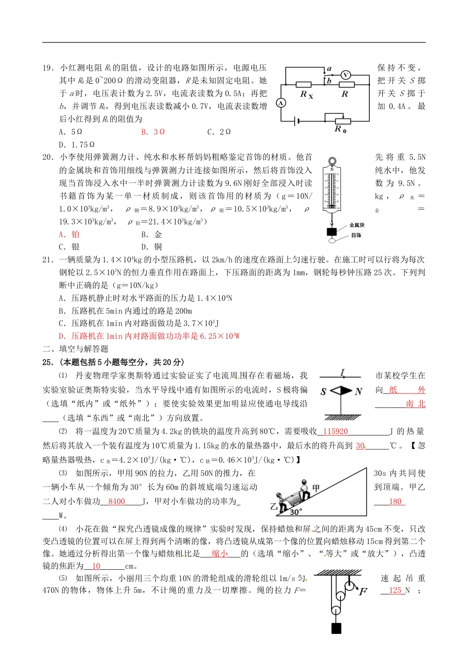 四川省绵阳市2016年中考科学（物理部分）真题试题（含答案）kaoda.com.DOC_第2页