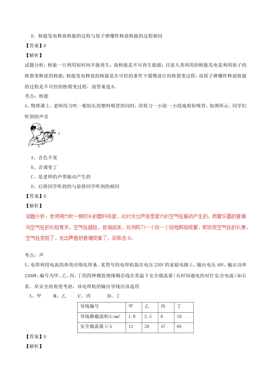 四川省绵阳市2017年中考物理真题试题（含解析）kaoda.com.DOC_第2页