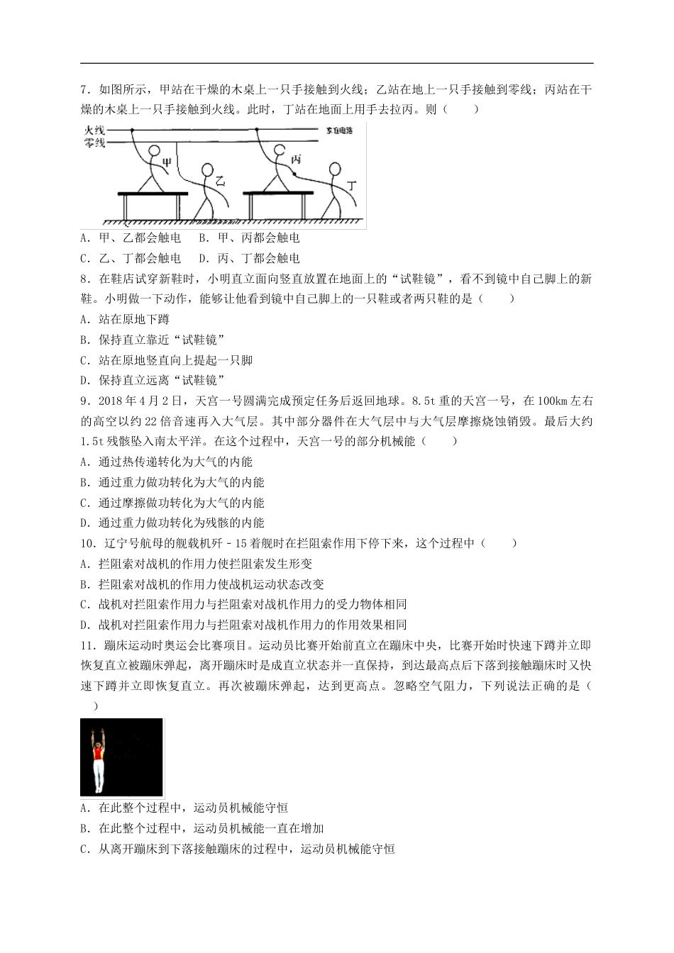 四川省绵阳市2018年中考物理真题试题（含答案）kaoda.com.doc_第2页