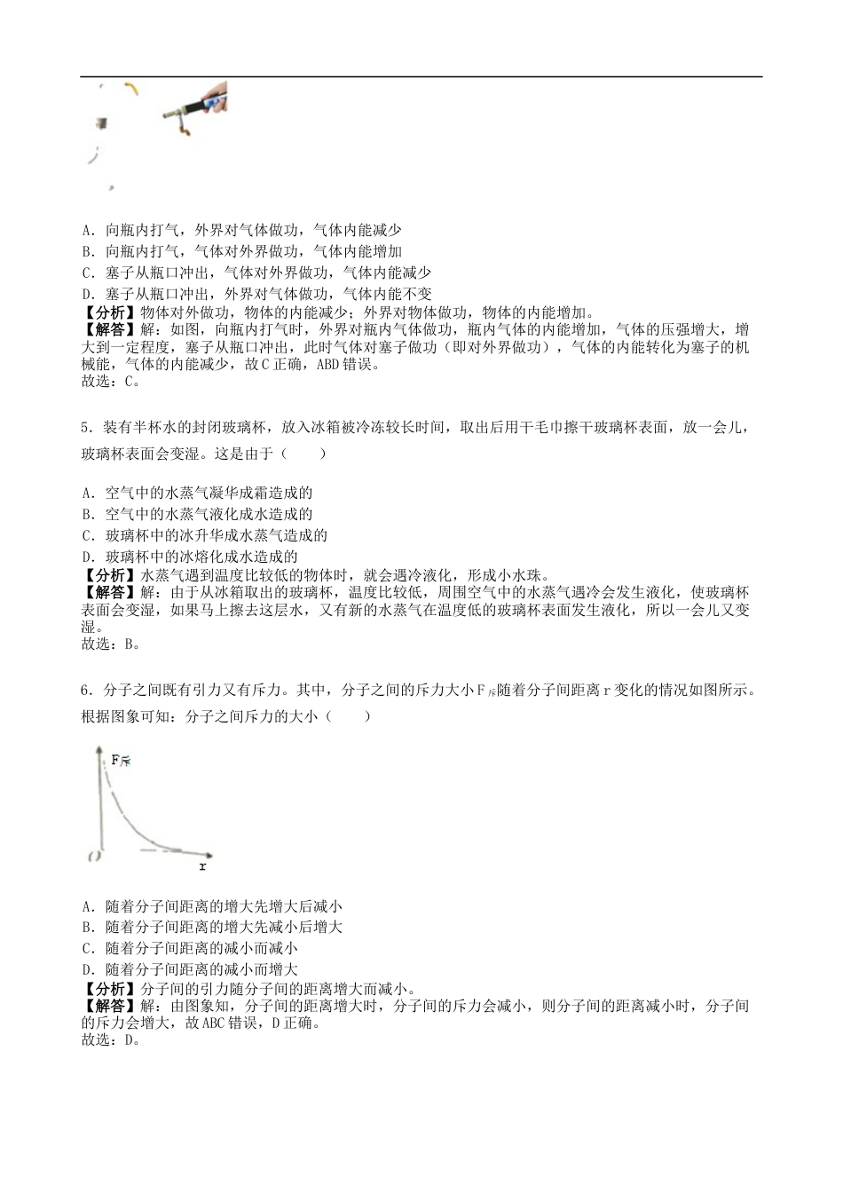 四川省绵阳市2019年中考物理真题试题（含解析）kaoda.com.docx_第2页