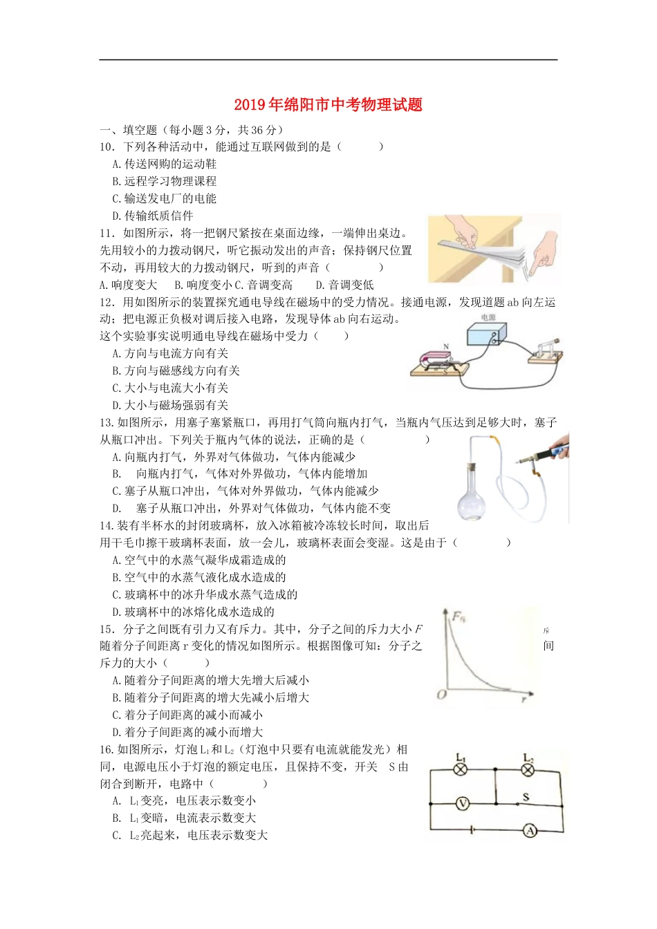 四川省绵阳市2019年中考物理真题试题kaoda.com.docx_第1页