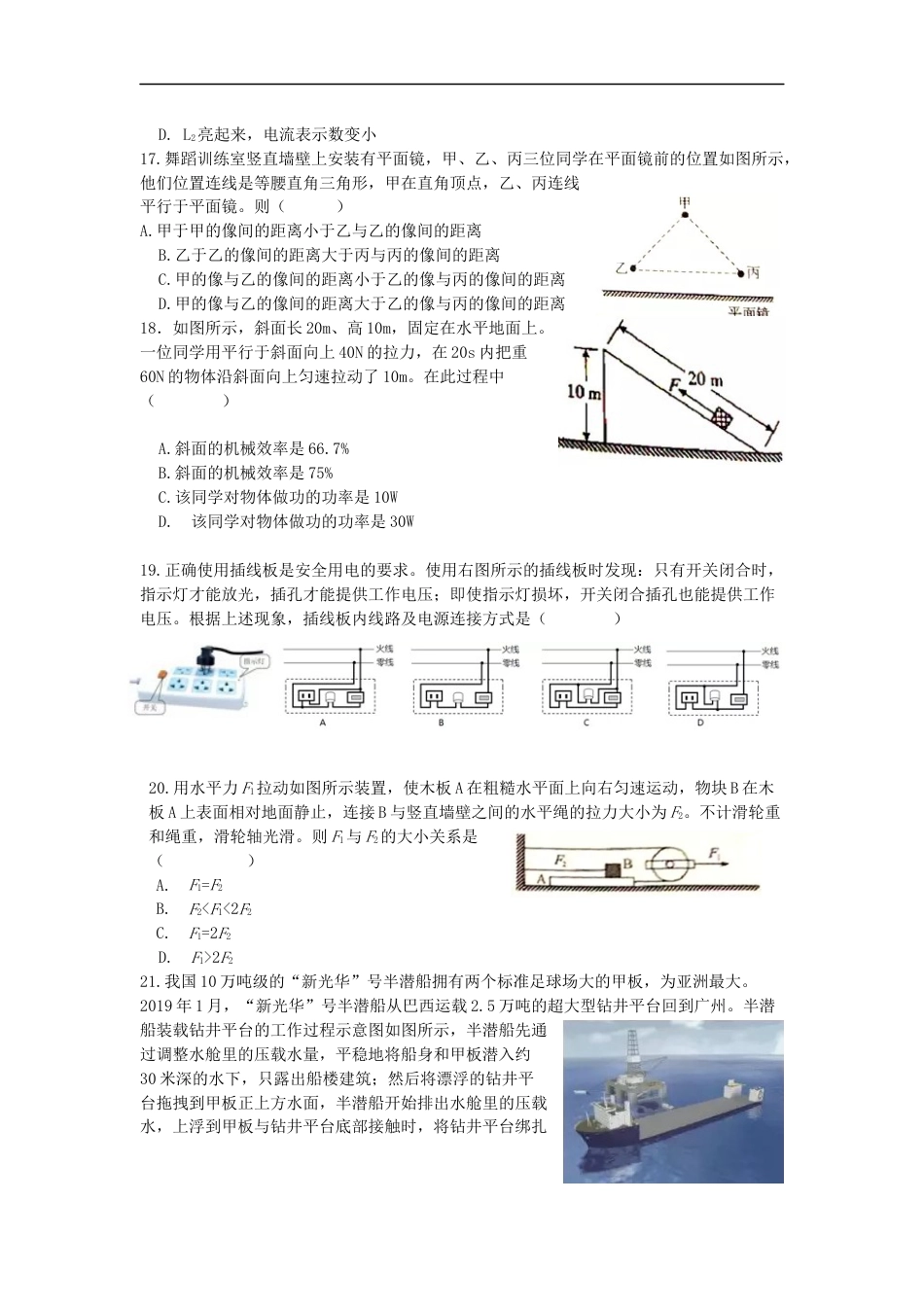 四川省绵阳市2019年中考物理真题试题kaoda.com.docx_第2页