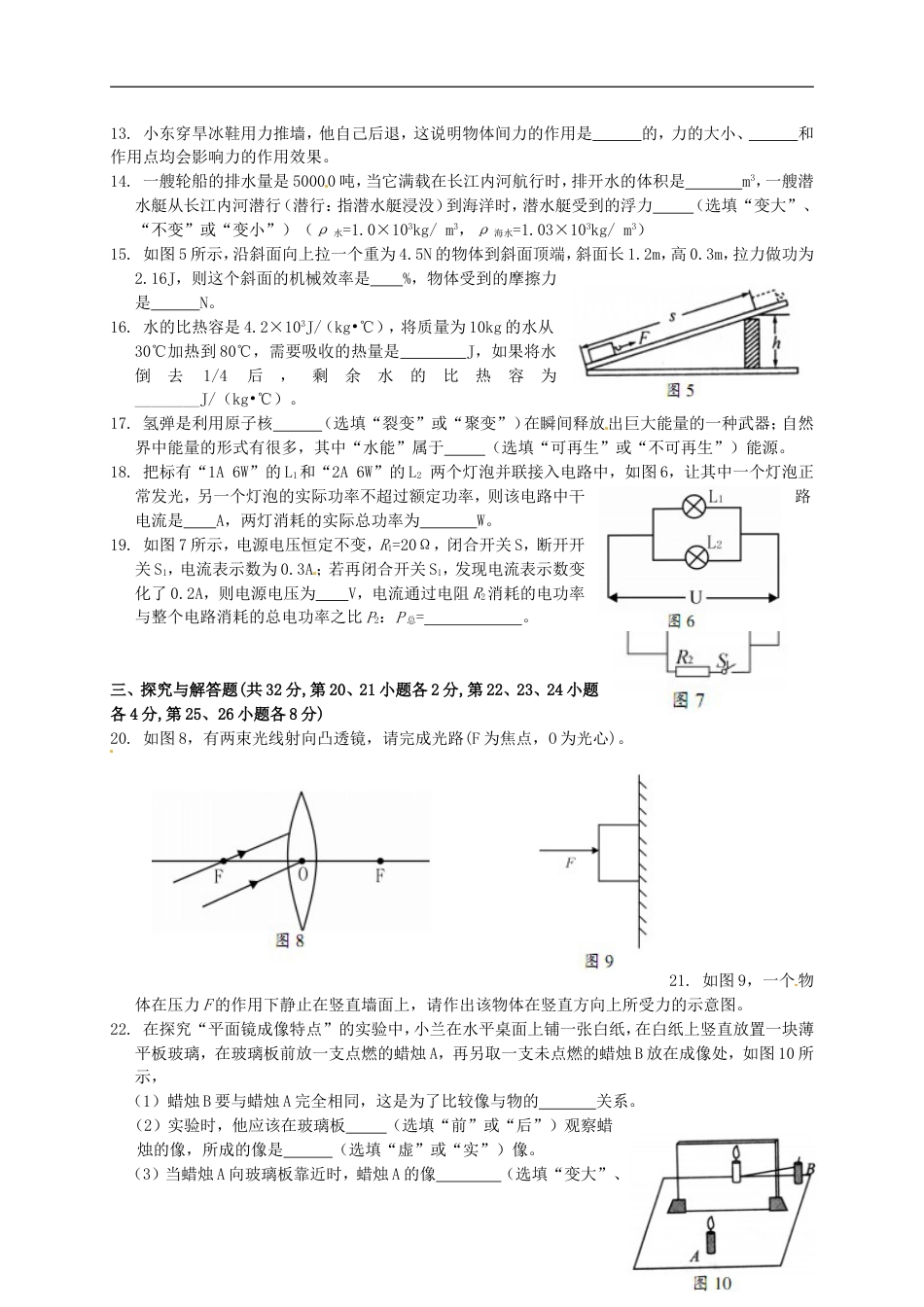 四川省南充市2015年中考物理真题试题（含扫描答案）kaoda.com.doc_第2页