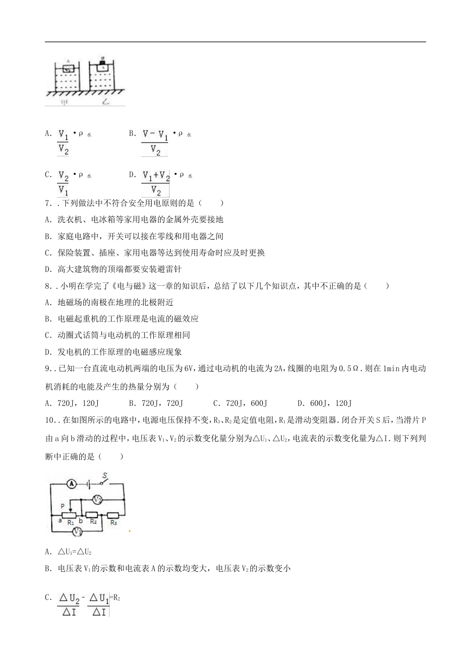 四川省南充市2016年中考物理真题试题（含解析）kaoda.com.DOC_第2页