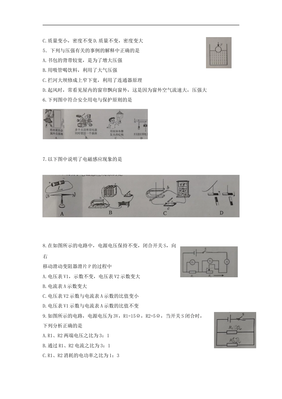 四川省南充市2018年中考理综（物理部分）真题试题（含扫描答案）kaoda.com.doc_第2页