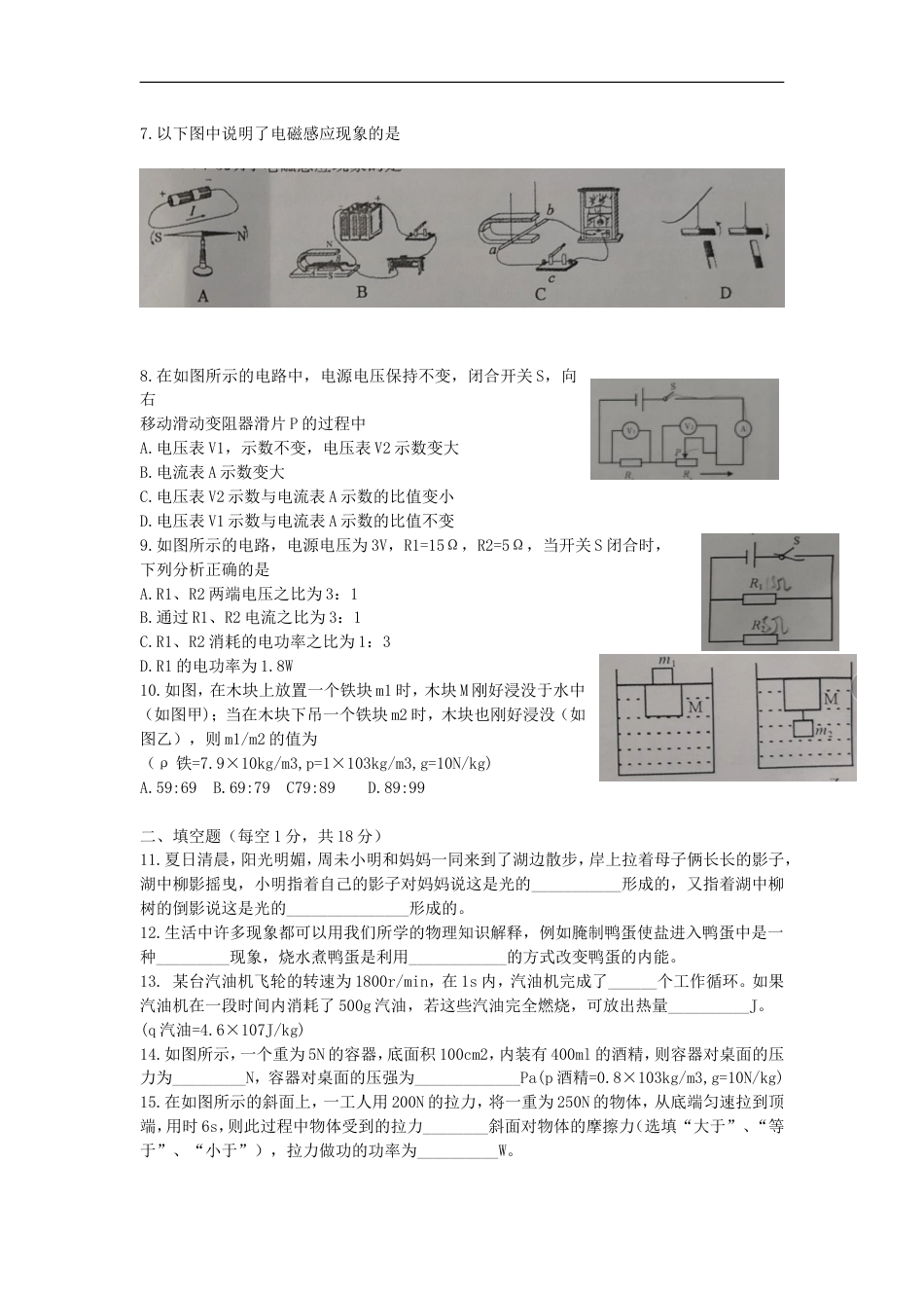 四川省南充市2018年中考物理真题试题（含答案）kaoda.com.doc_第2页