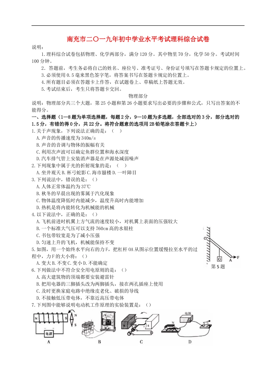 四川省南充市2019年中考物理真题试题kaoda.com.docx_第1页