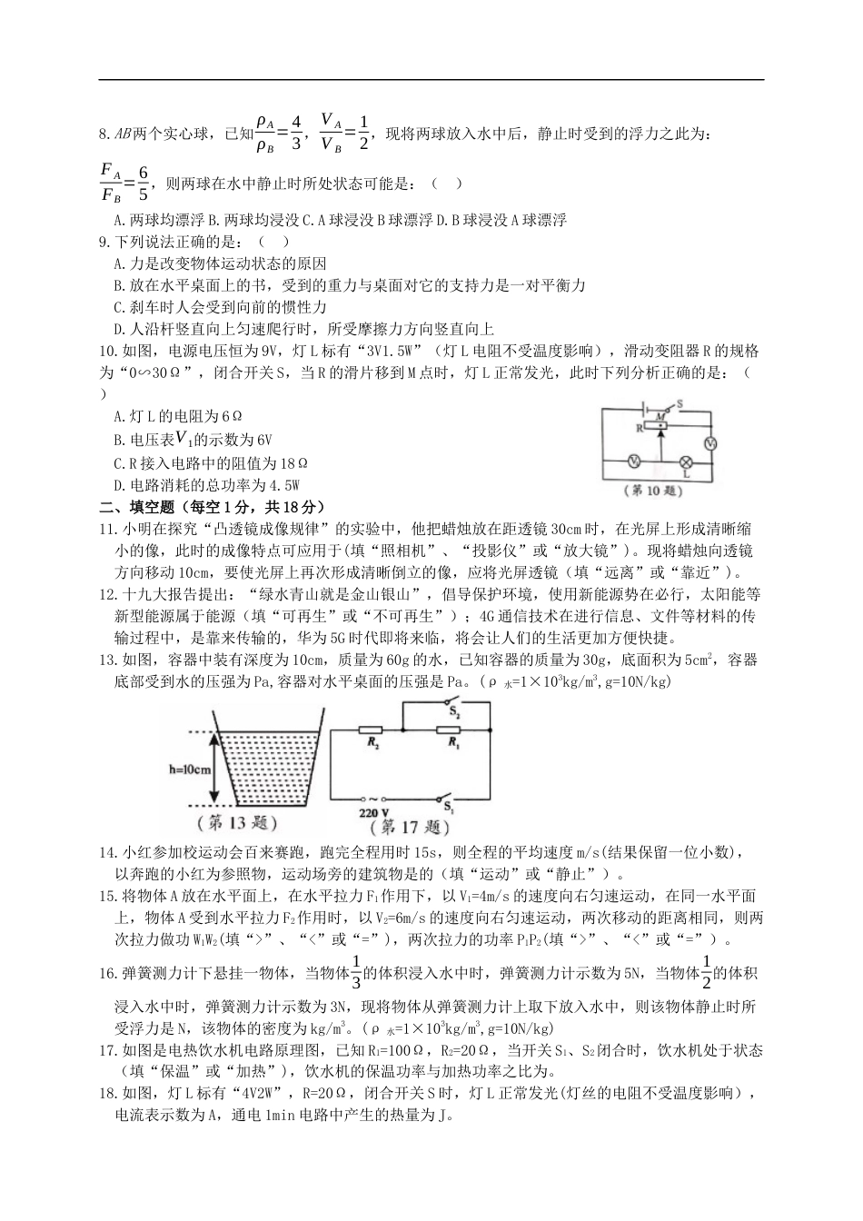 四川省南充市2019年中考物理真题试题kaoda.com.docx_第2页