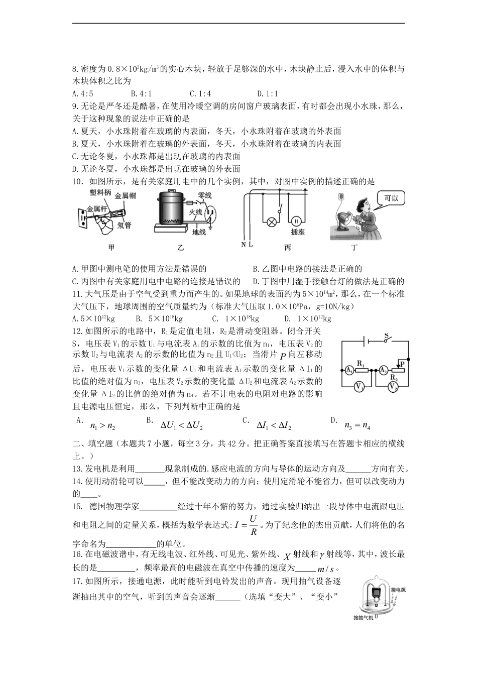 四川省内江市2015年中考物理真题试题（含答案）kaoda.com.doc_第2页