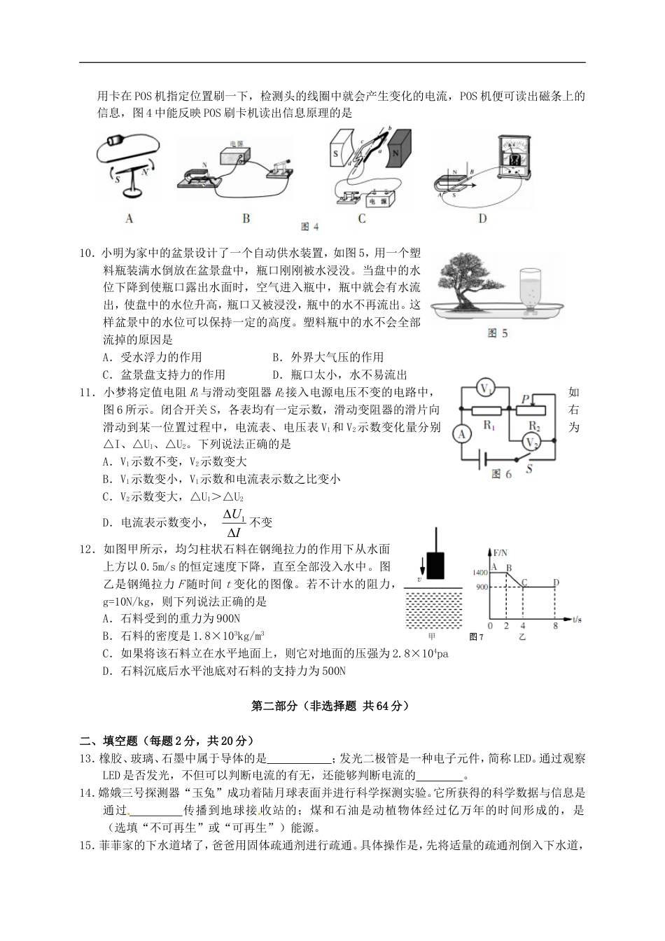 四川省攀枝花市2015年中考物理真题试题（含扫描答案）kaoda.com.doc_第2页