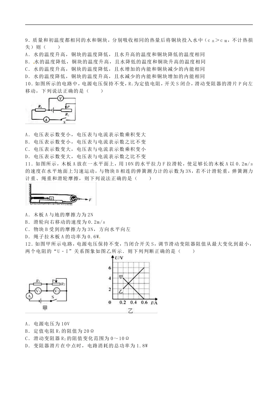 四川省攀枝花市2016年中考物理真题试题（含解析）kaoda.com.DOC_第2页