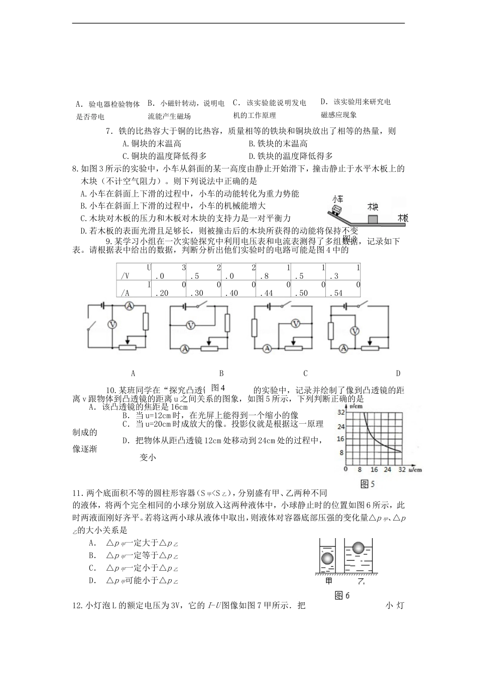 四川省雅安市2015年中考物理真题试题（含答案）kaoda.com.doc_第2页