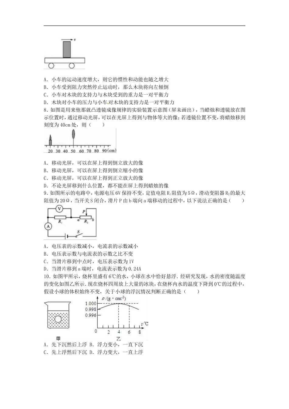 四川省雅安市2016年中考物理真题试题（含解析）kaoda.com.DOC_第2页