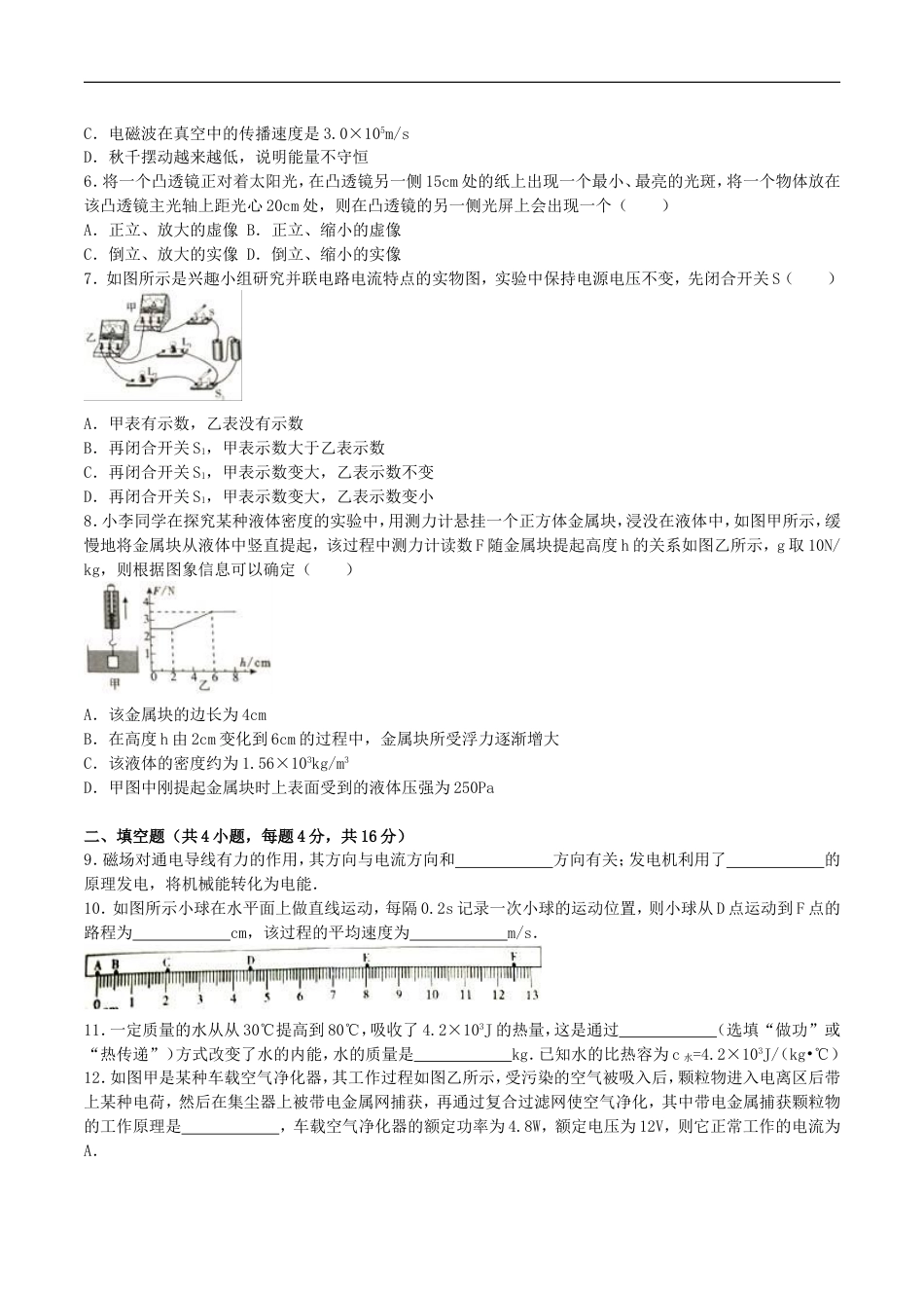 四川省宜宾市2016年中考物理真题试题（含解析）kaoda.com.DOC_第2页