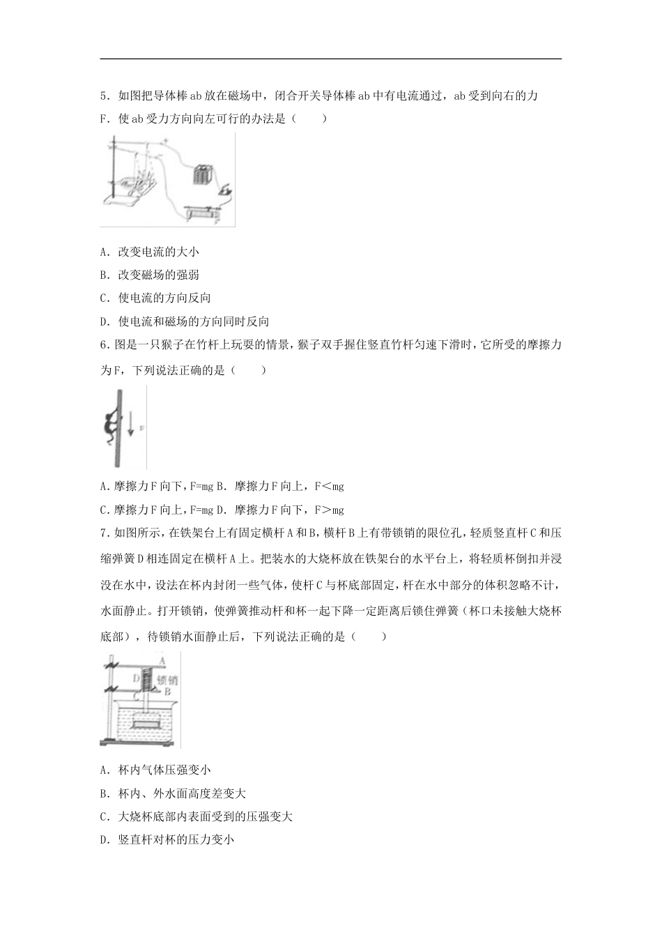 四川省宜宾市2018年中考物理真题试题（含解析）kaoda.com.doc_第2页