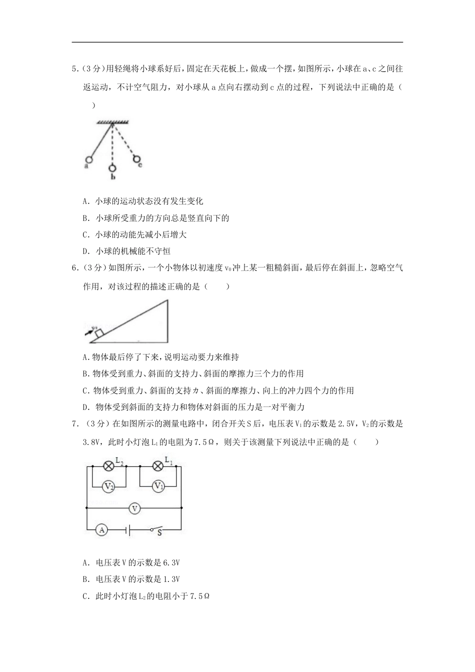 四川省宜宾市2019年中考物理真题试题（含解析）kaoda.com.doc_第2页