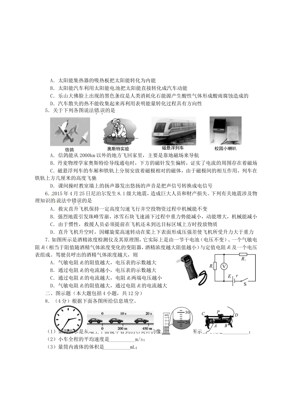 四川省资阳市2015年中考物理真题试题（含答案）kaoda.com.doc_第2页