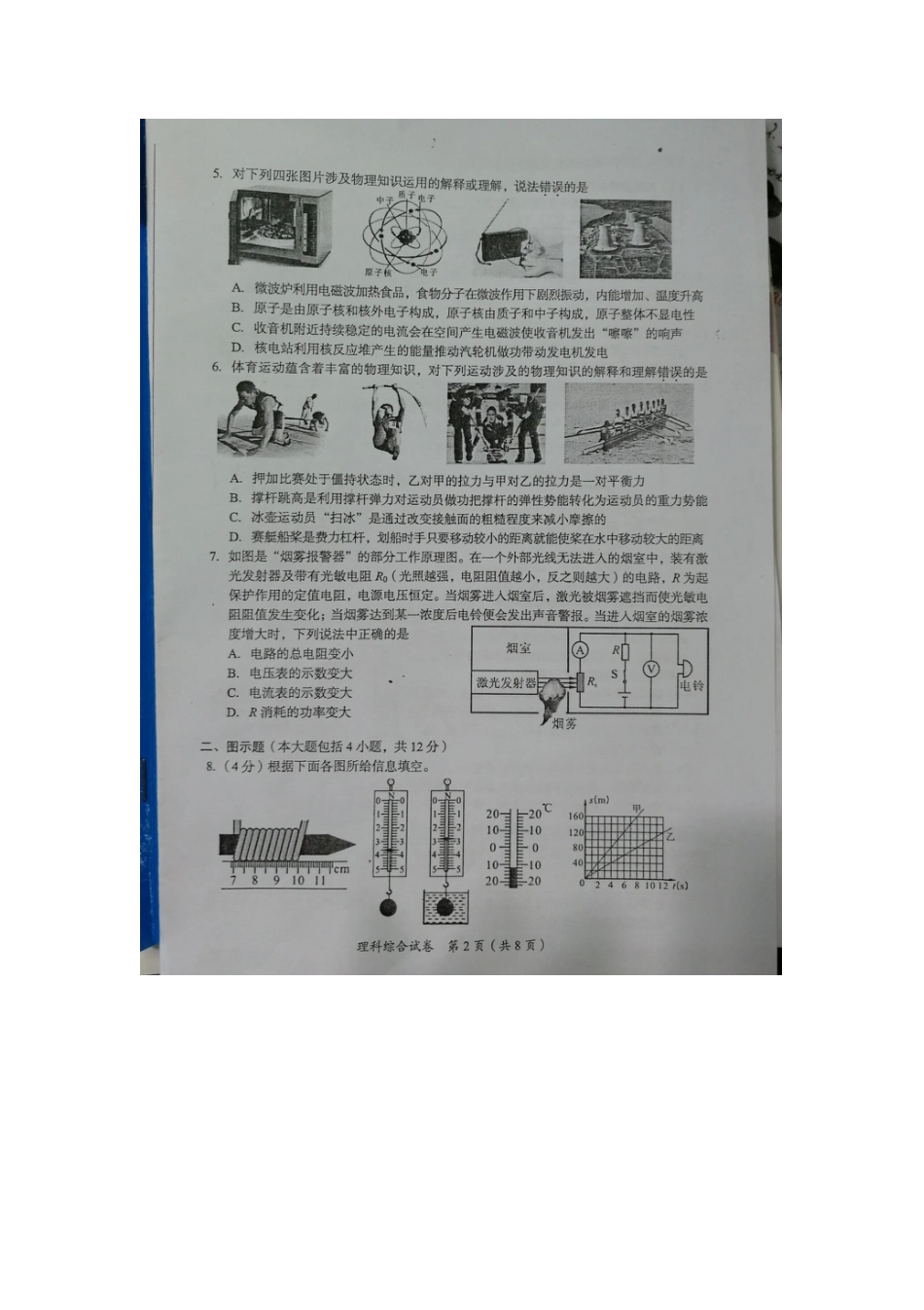 四川省资阳市2018年中考理综（物理部分）真题试题（扫描版，含答案）kaoda.com.doc_第2页