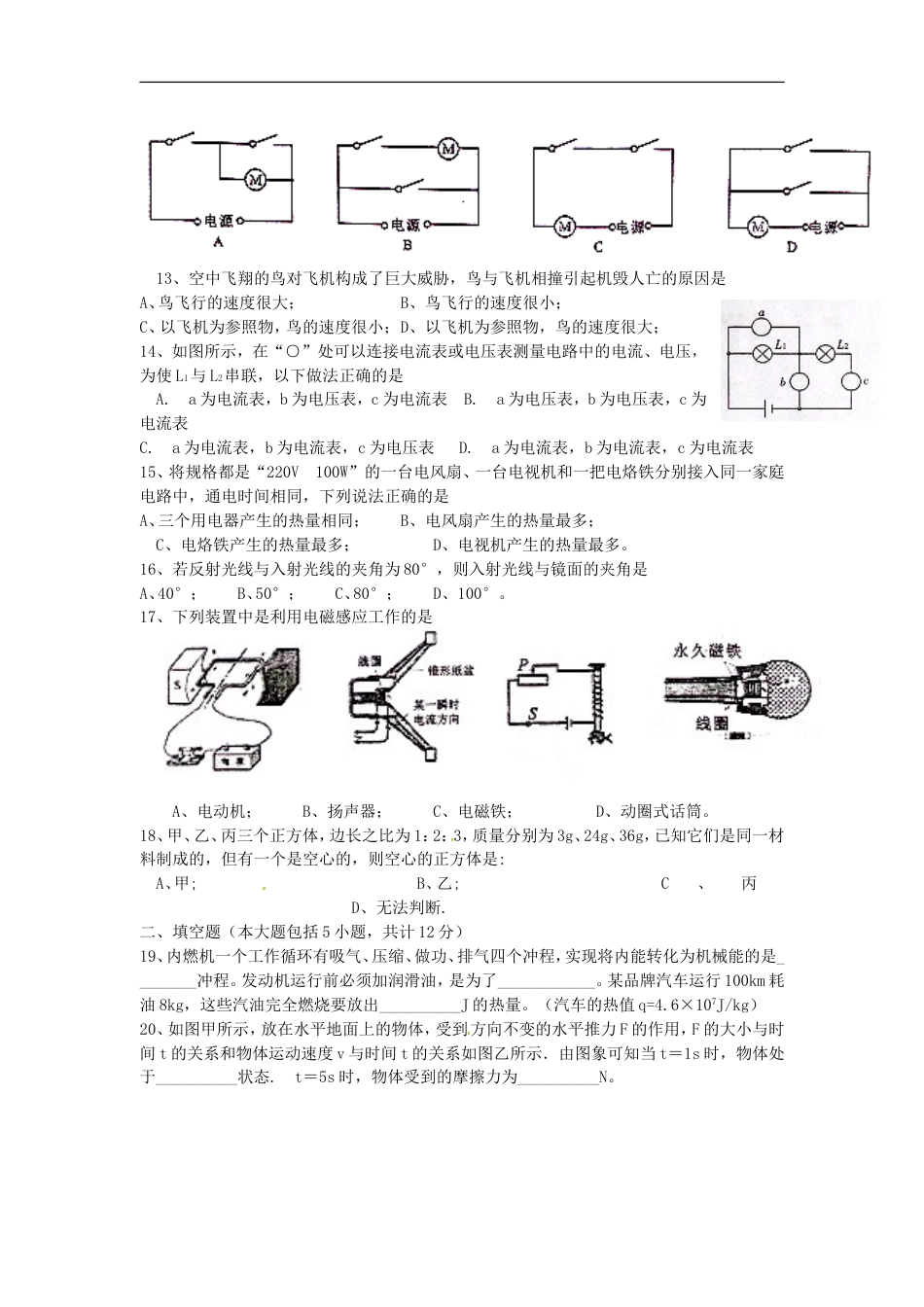 四川省自贡市2015年中考物理真题试题（含答案）kaoda.com.doc_第2页