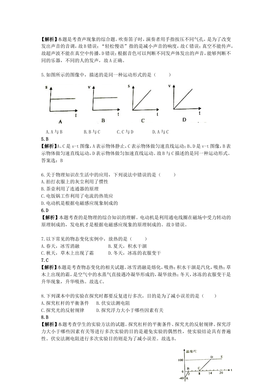 四川省自贡市2016年中考物理真题试题（含解析）kaoda.com.DOC_第2页