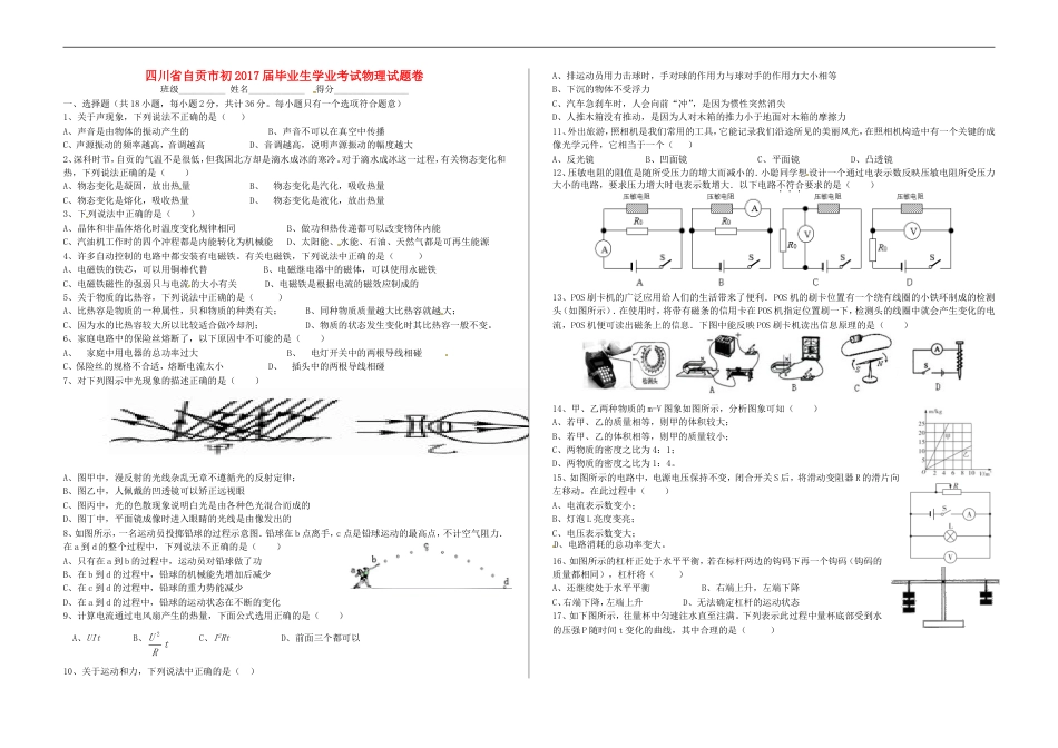 四川省自贡市2017年中考物理真题试题（含答案）kaoda.com.DOC_第1页