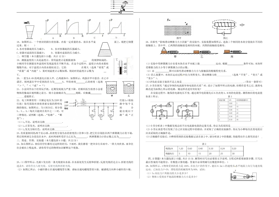 四川省自贡市2017年中考物理真题试题（含答案）kaoda.com.DOC_第2页