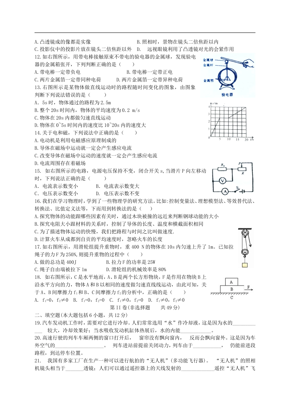 四川省自贡市2018年中考物理真题试题（含答案）kaoda.com.doc_第2页