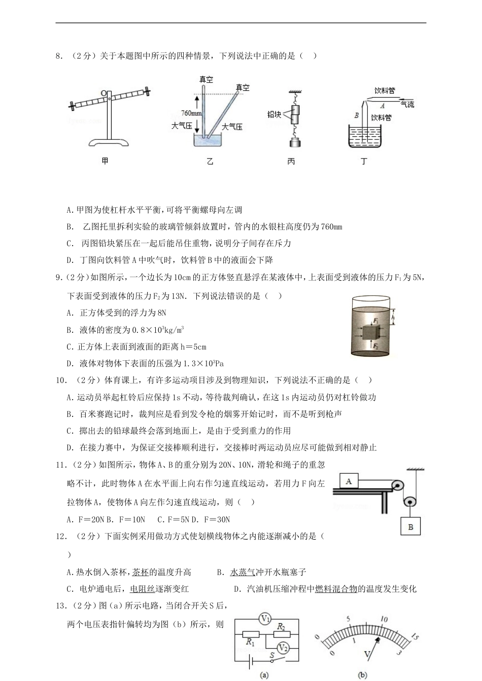 四川省自贡市2019年中考物理真题试题（含解析）kaoda.com.doc_第2页