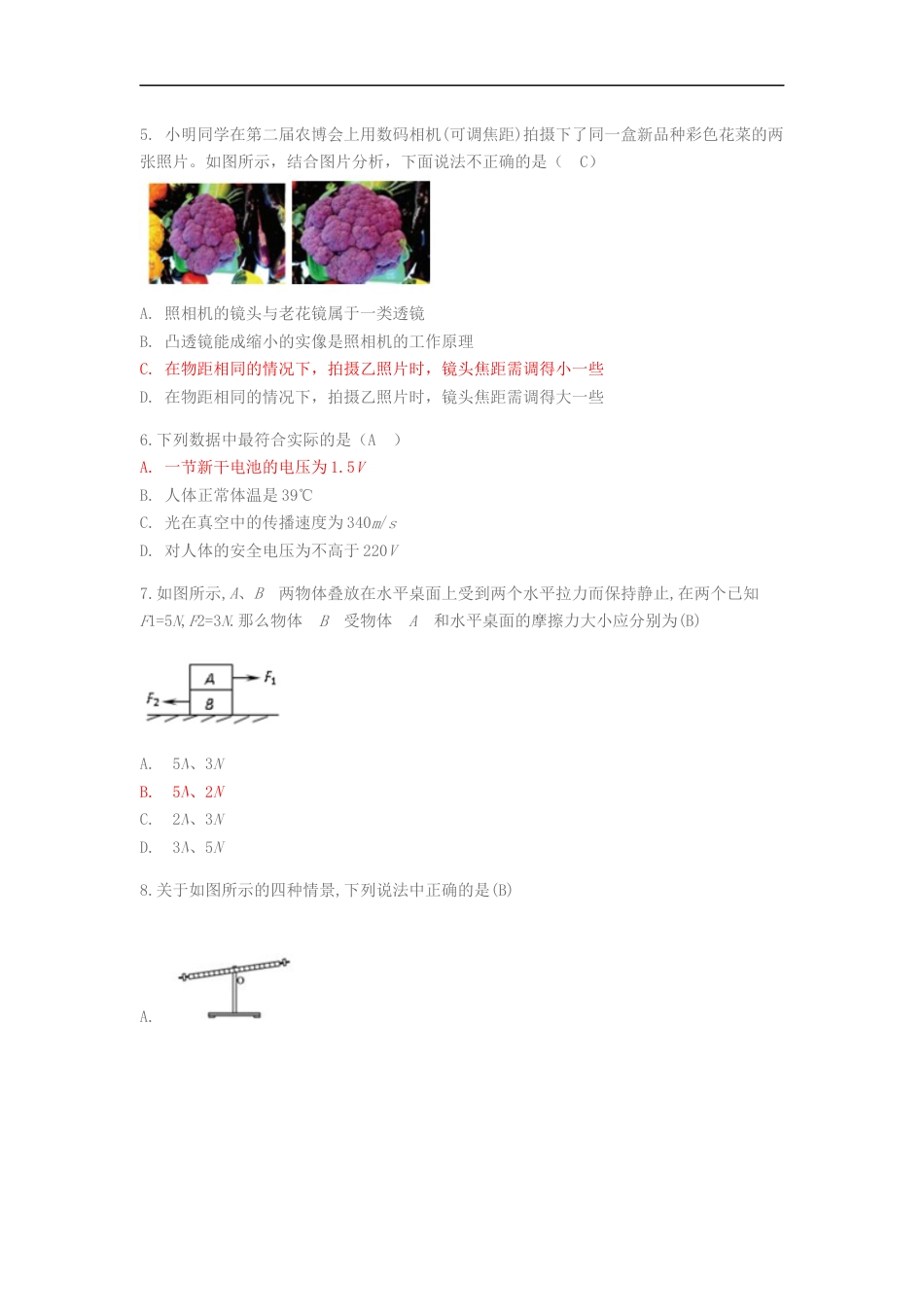 四川省自贡市初2019届中考物理真题试题kaoda.com.docx_第2页