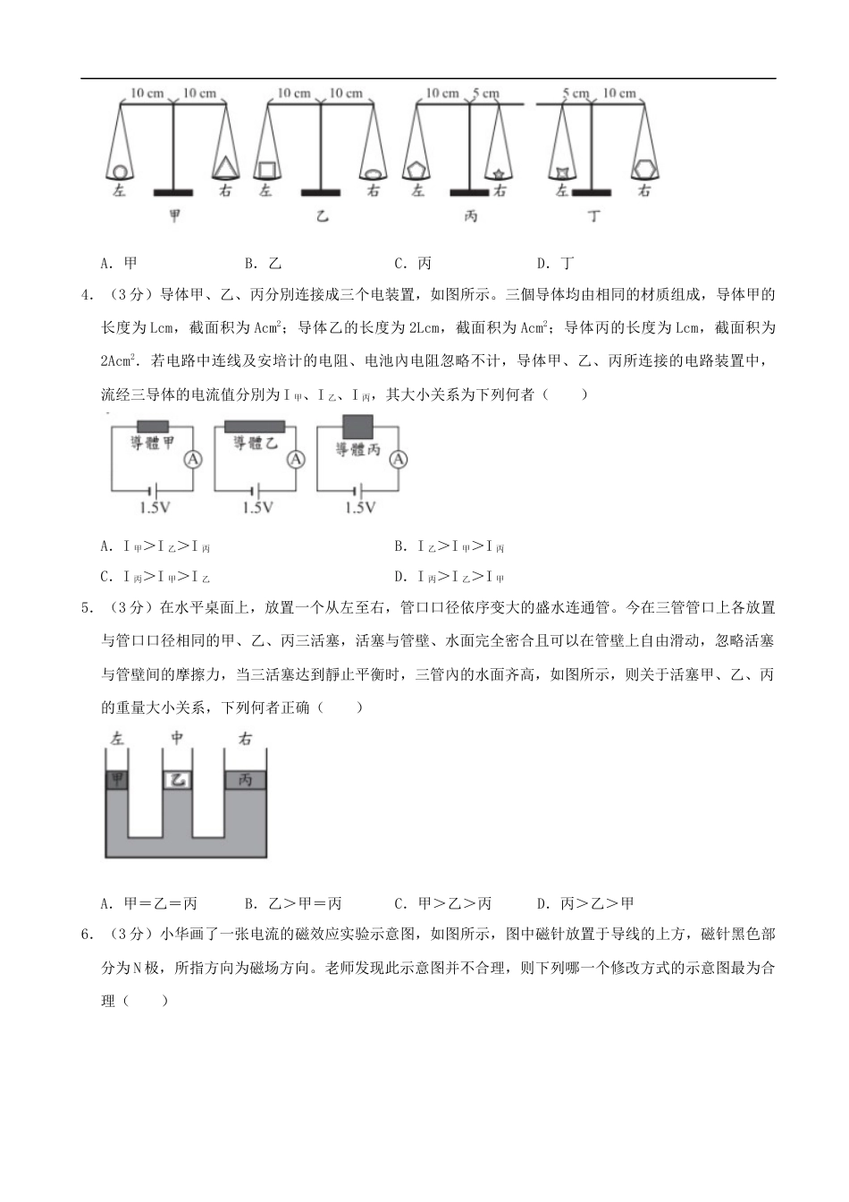 台湾省2019年中考物理真题试卷（含解析）kaoda.com.docx_第2页