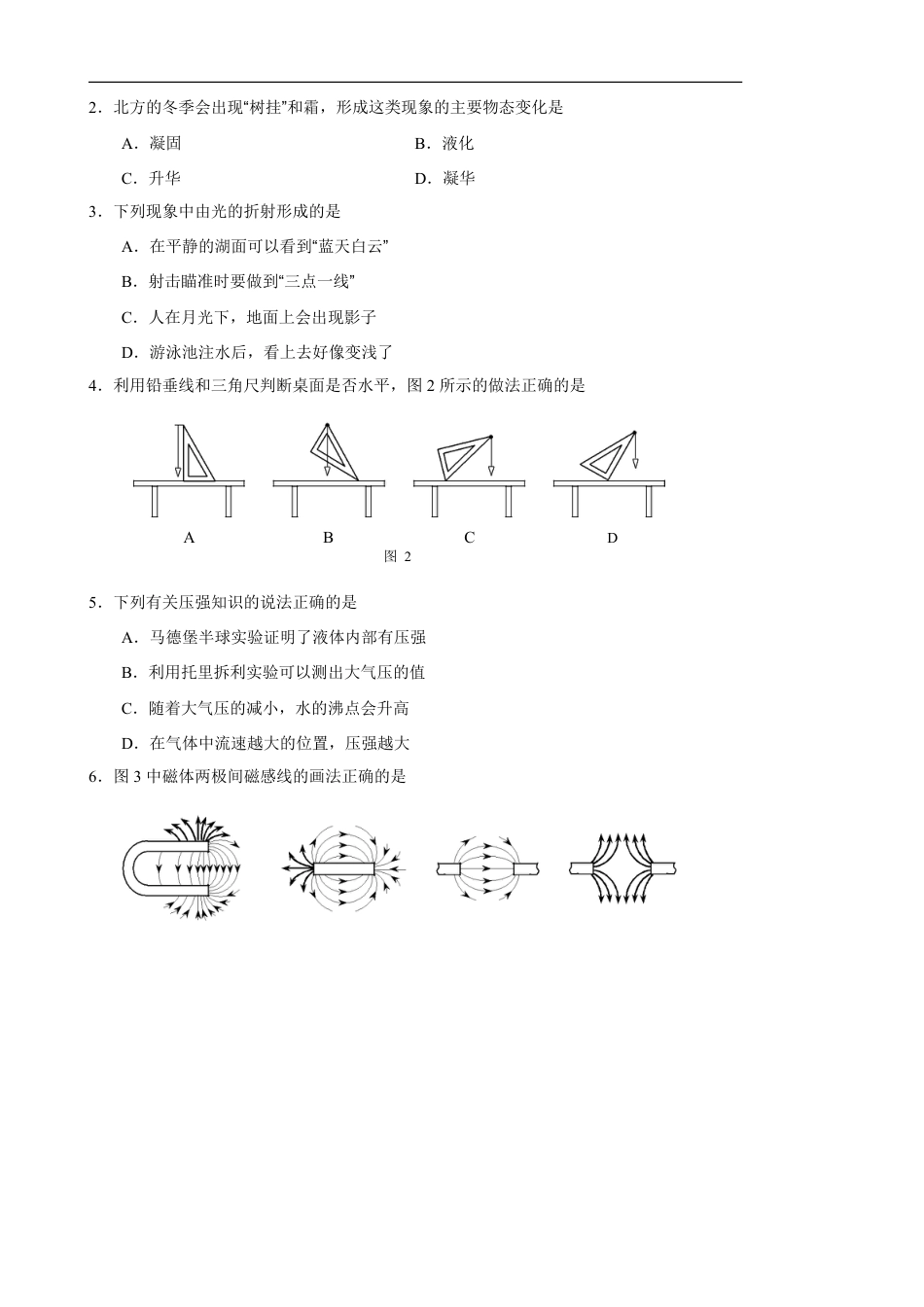 天津市2017年中考物理真题试题（含答案）kaoda.com.DOC_第2页