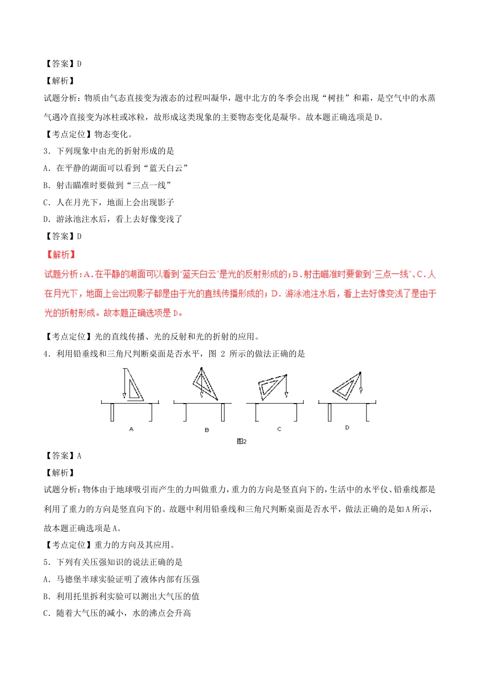 天津市2017年中考物理真题试题（含解析）kaoda.com.DOC_第2页