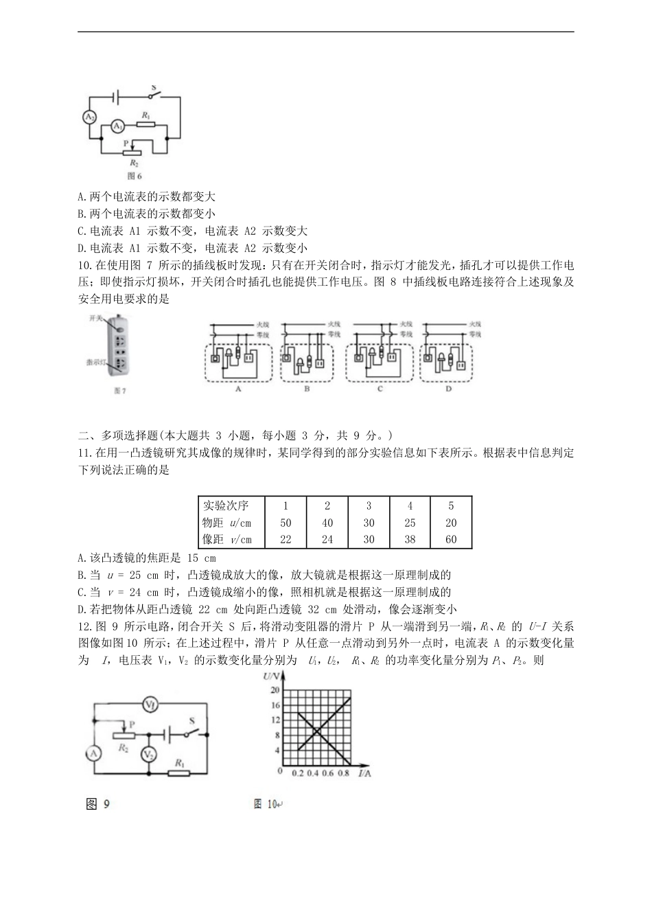 天津市2018年中考物理真题试题（含答案）kaoda.com.doc_第2页