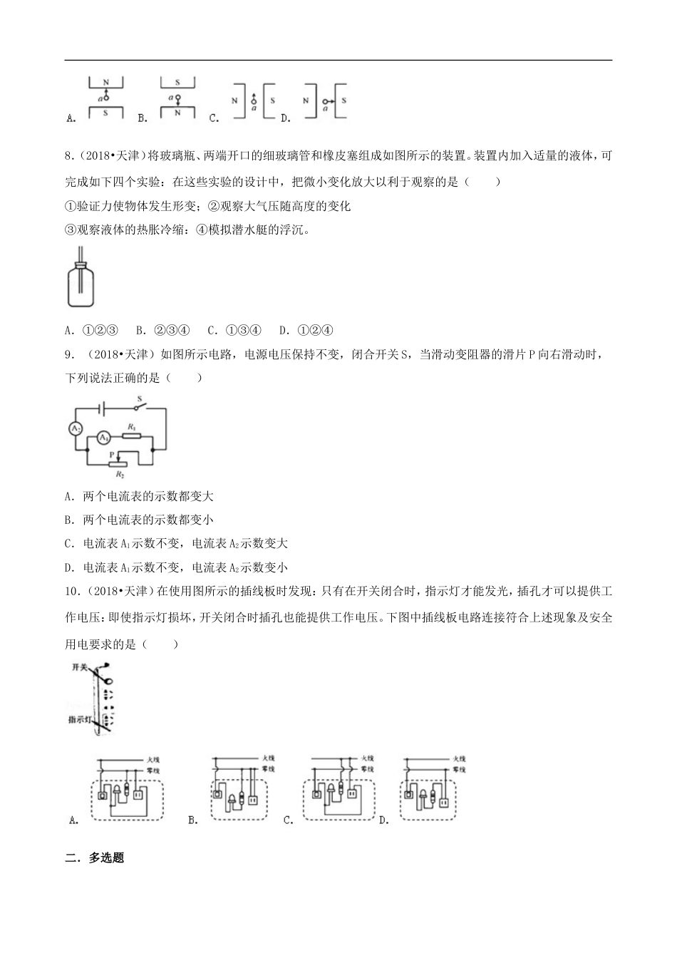 天津市2018年中考物理真题试题（含解析）kaoda.com.doc_第2页