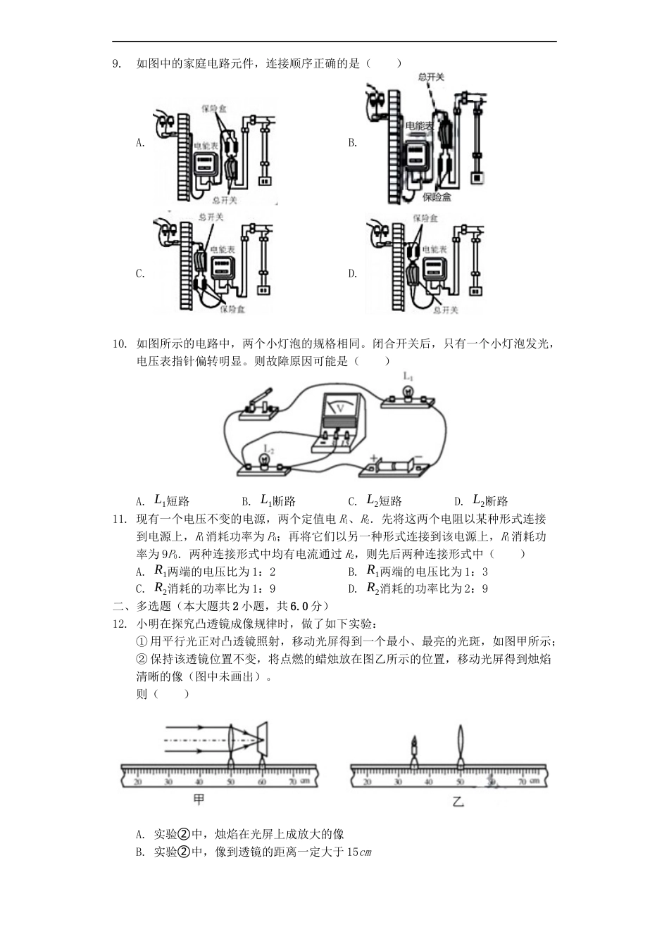 天津市2019年中考物理真题试题（含解析）kaoda.com.docx_第2页