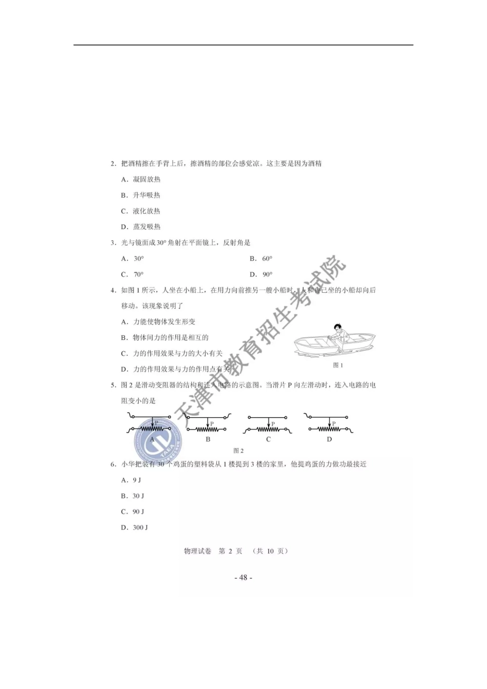 天津市2019年中考物理真题试题kaoda.com.docx_第2页