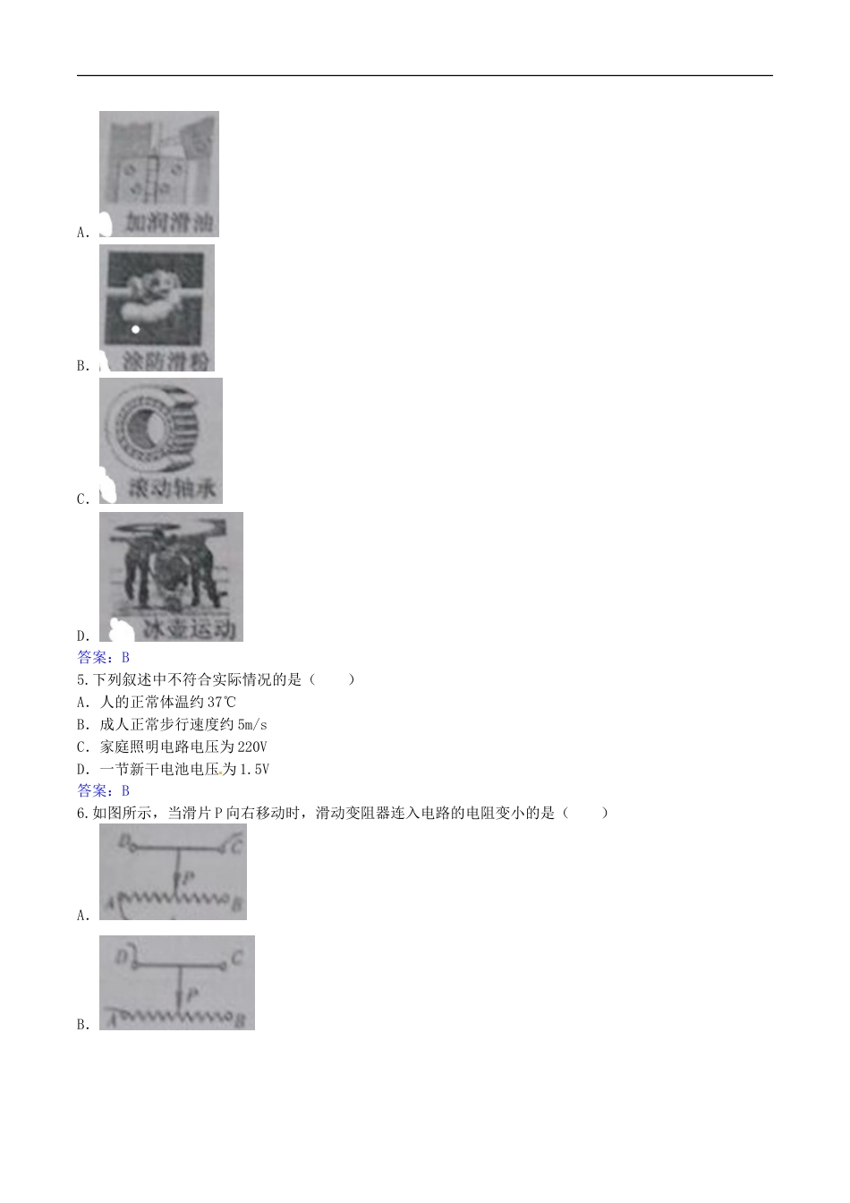 新疆2016年中考物理真题试题（含答案）kaoda.com.DOC_第2页