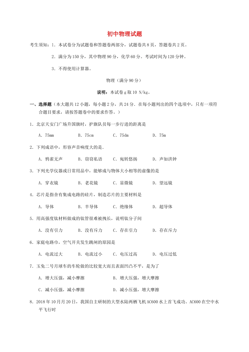 新疆维吾尔自治区、生产建设兵团2019年中考物理真题试题kaoda.com.docx_第1页