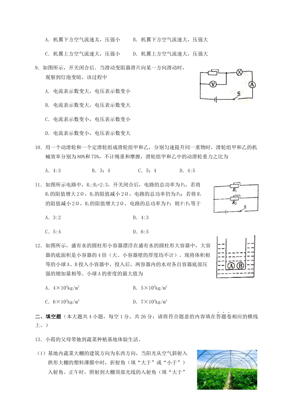 新疆维吾尔自治区、生产建设兵团2019年中考物理真题试题kaoda.com.docx_第2页