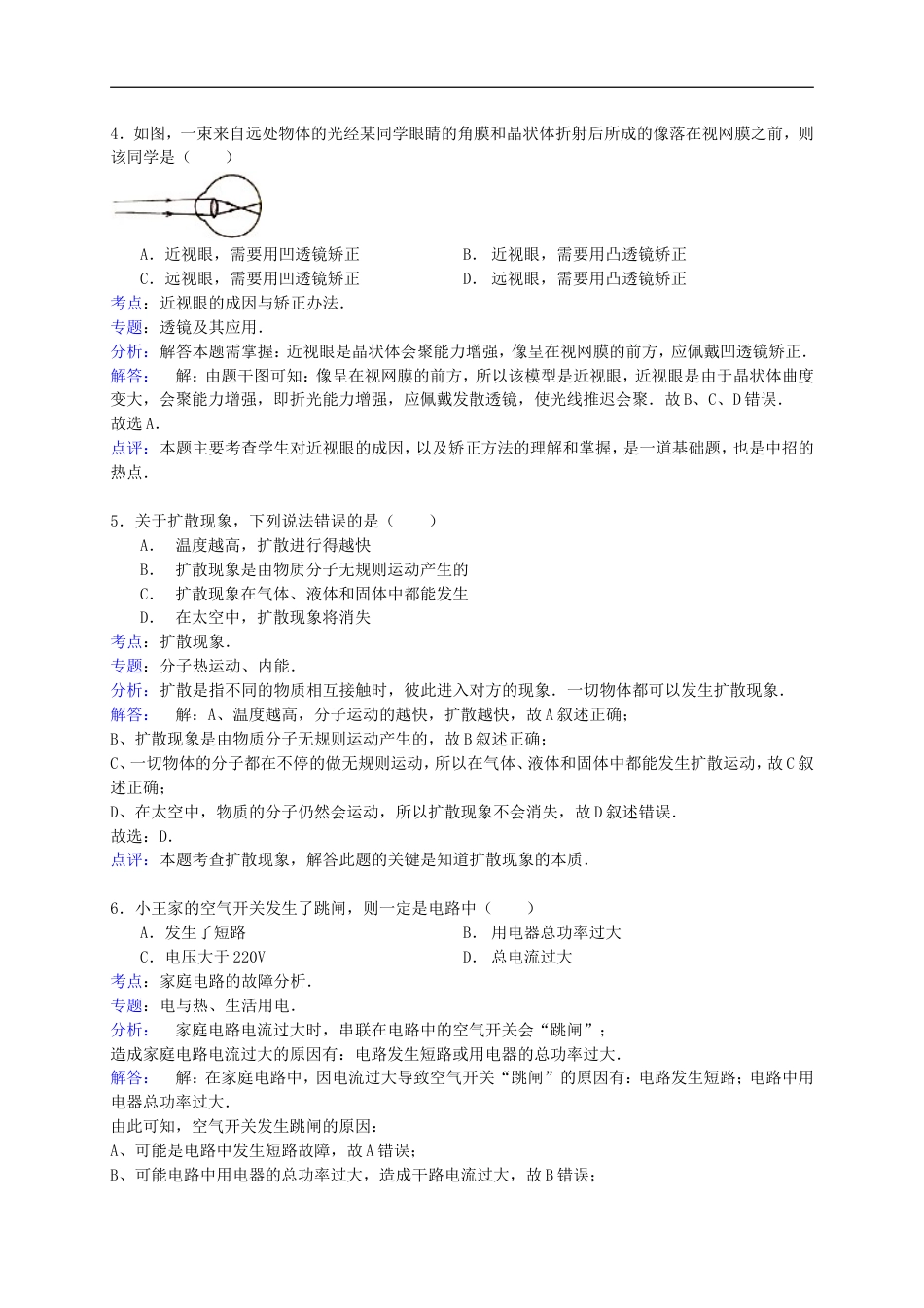 新疆乌鲁木齐市2015年中考物理真题试题（含解析）kaoda.com.doc_第2页