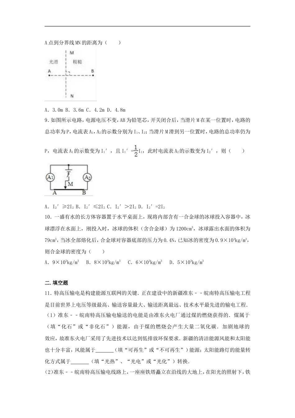 新疆乌鲁木齐市2017年中考物理真题试题（含解析）kaoda.com.DOC_第2页