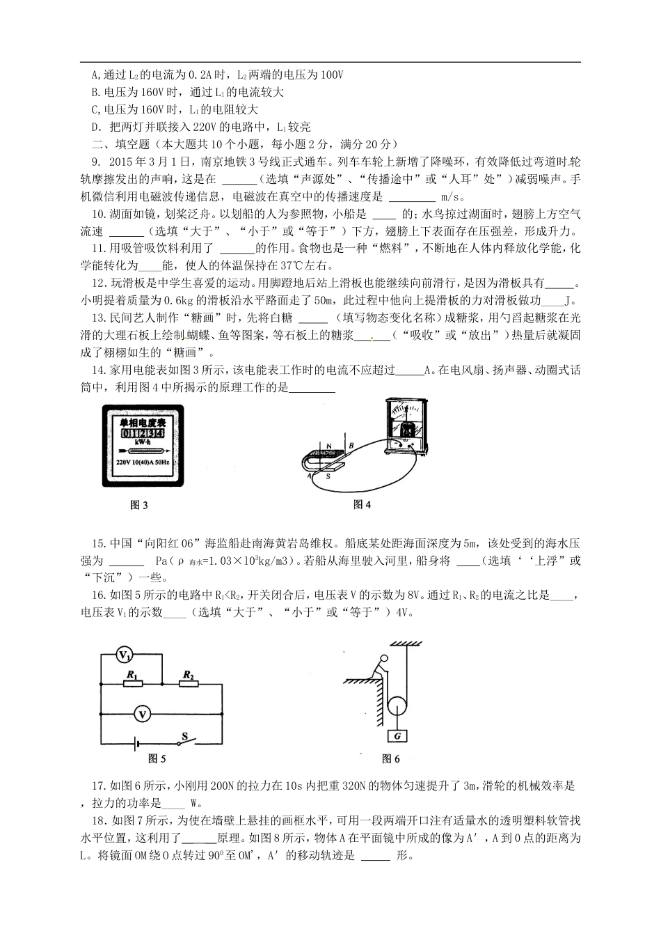 云南省2015年中考物理真题试题（含扫描答案）kaoda.com.doc_第2页