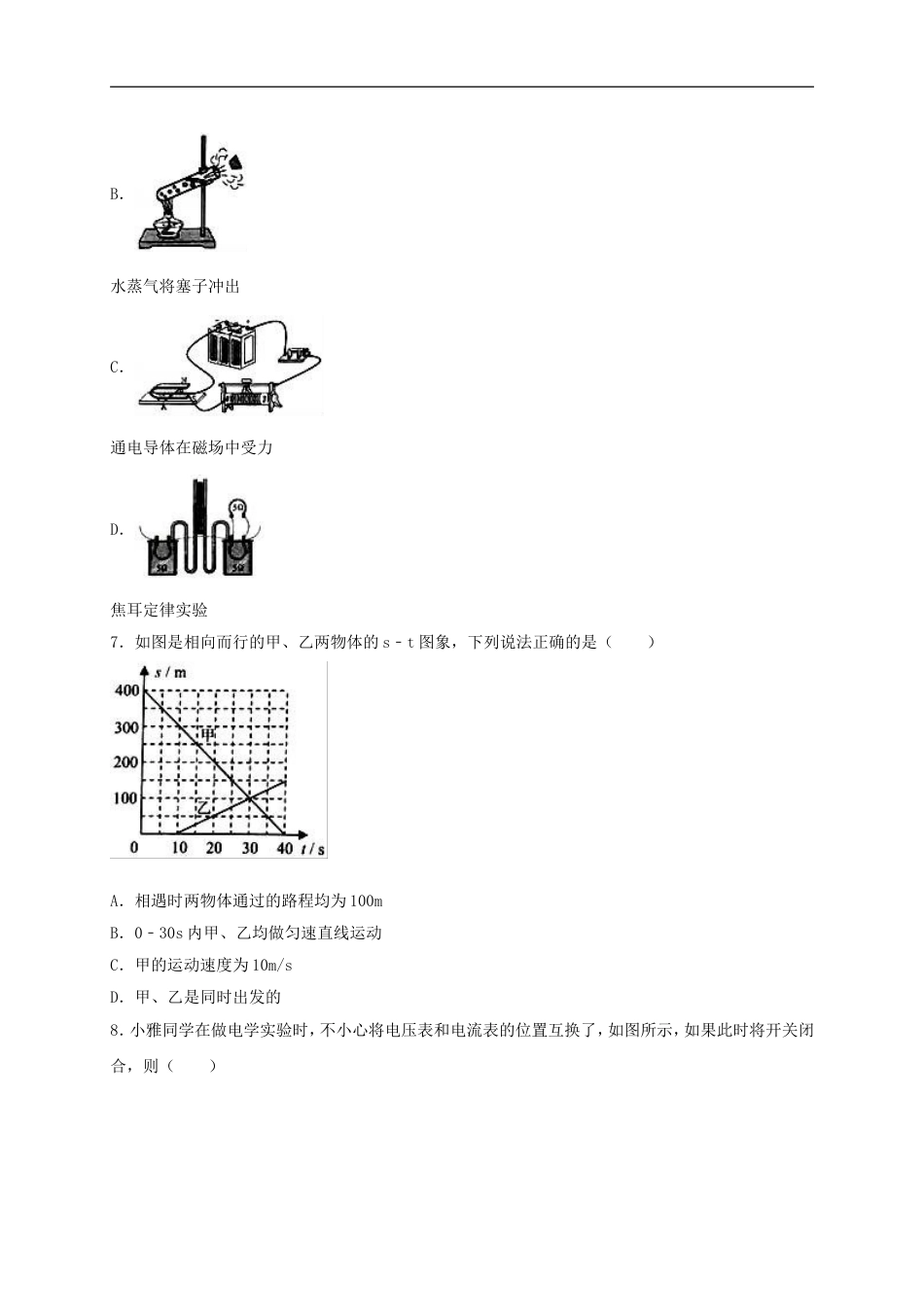 云南省2017年中考物理真题试题（含解析）kaoda.com.DOC_第2页