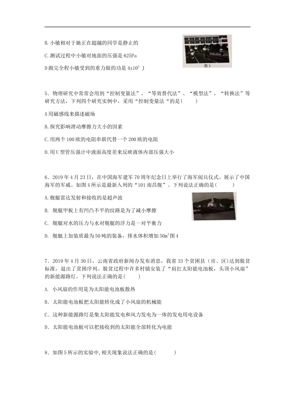 云南省2019年中考物理真题试题kaoda.com.docx_第2页