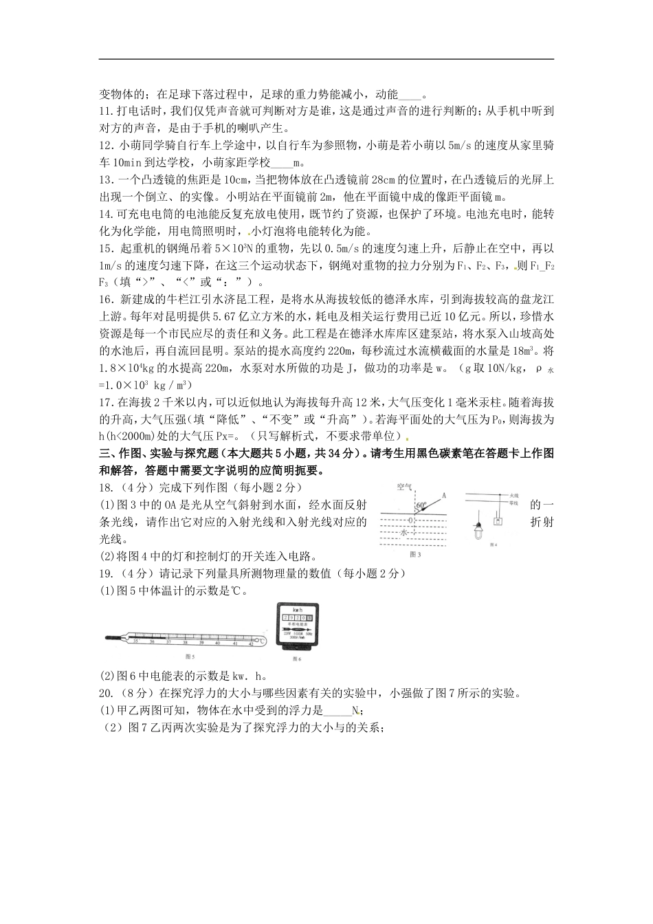 云南省昆明市2015年中考物理真题试题（含答案）kaoda.com.doc_第2页