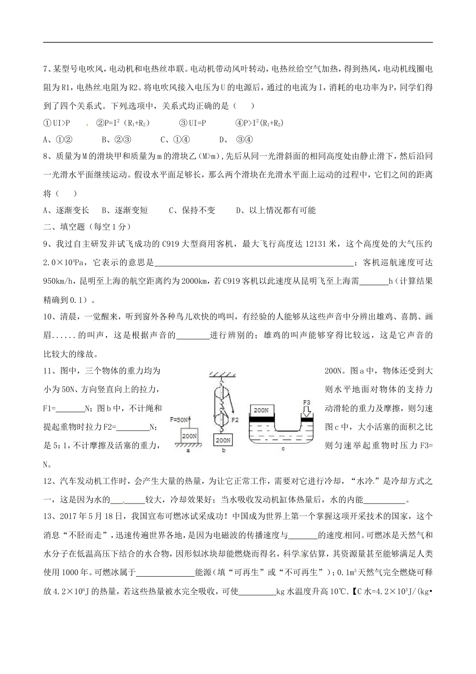 云南省昆明市2017年中考物理真题试题（含扫描答案）kaoda.com.DOC_第2页