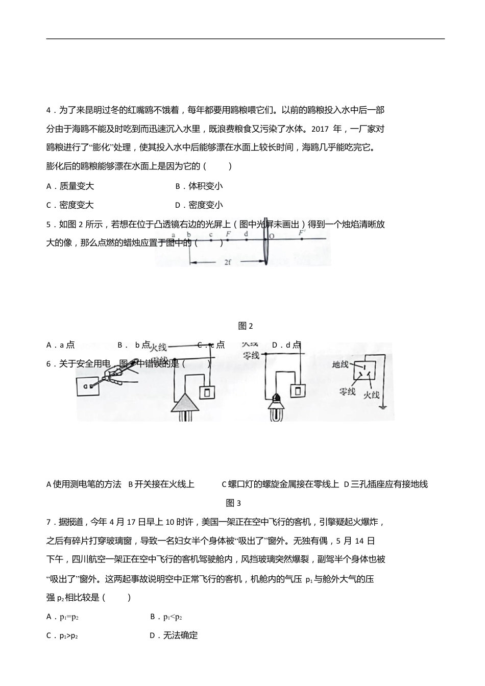 云南省昆明市2018年中考物理真题试题（含答案）kaoda.com.doc_第2页