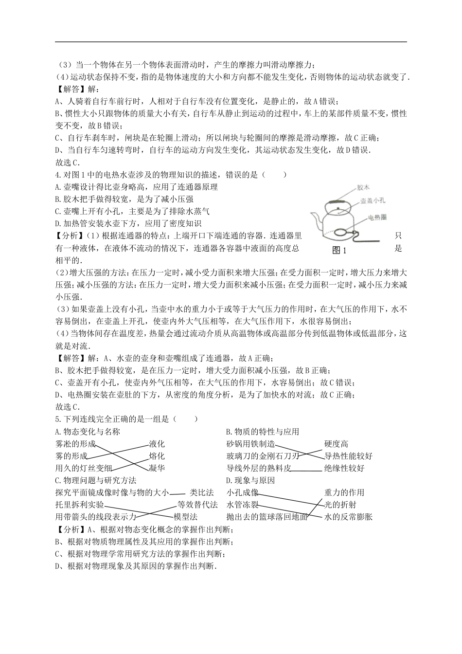 云南省曲靖市2017年中考物理真题试题（含解析）kaoda.com.DOC_第2页